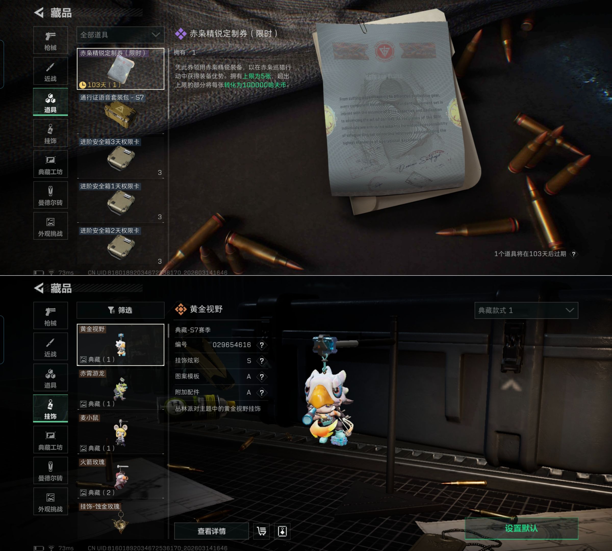 SJZQM473028三角洲行动账号详情图9