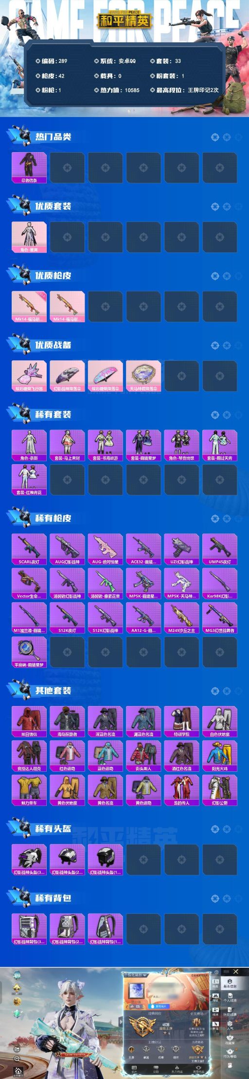 HPQM4131630和平精英账号详情图4 HPQM4131630和平精英账号详情图4