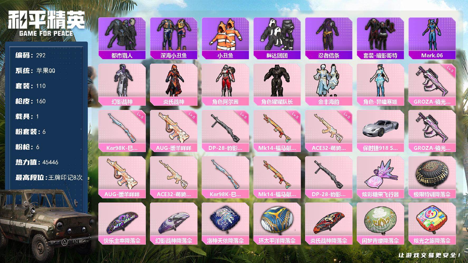 和平精英账号苹果QQ1载具-110套装-160枪皮-XS11447有二次【身法号6粉装-6特效枪-1载具  都市猎人 深