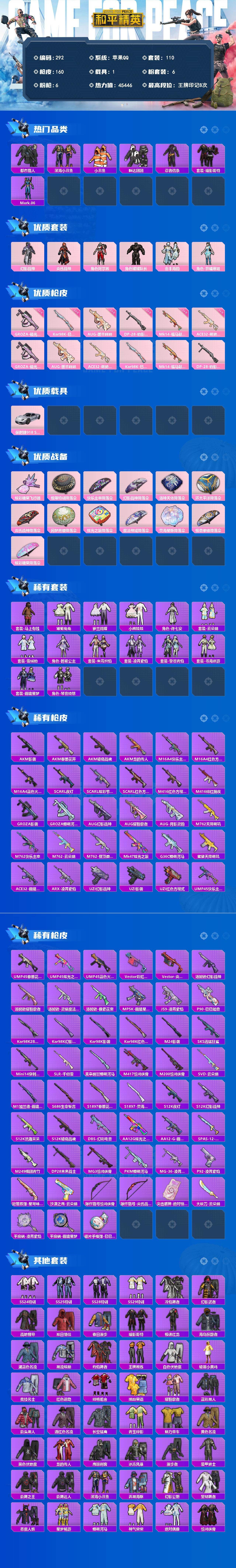 HPCMW4136692和平精英账号详情图3