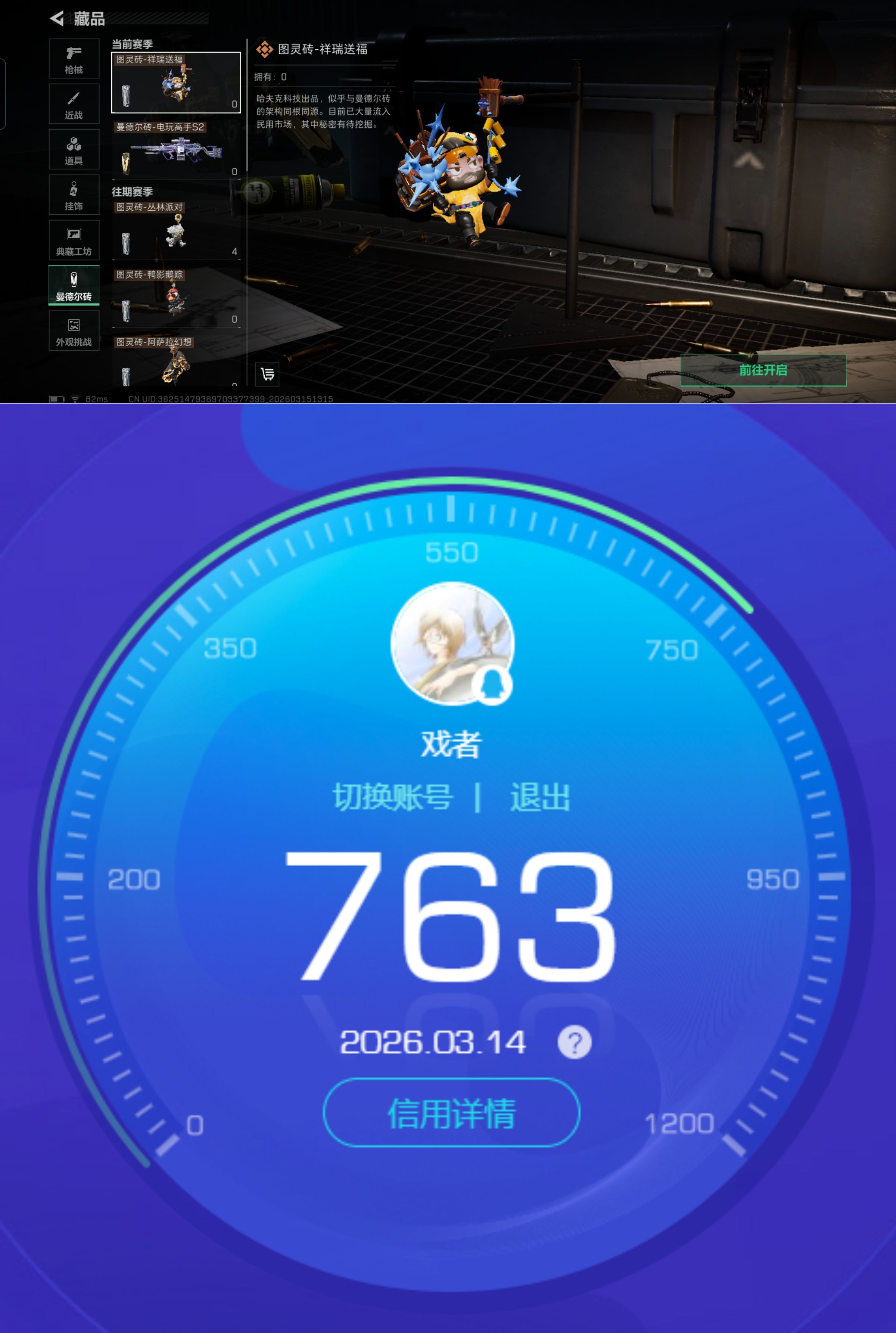 SJZQM473016三角洲行动账号详情图10