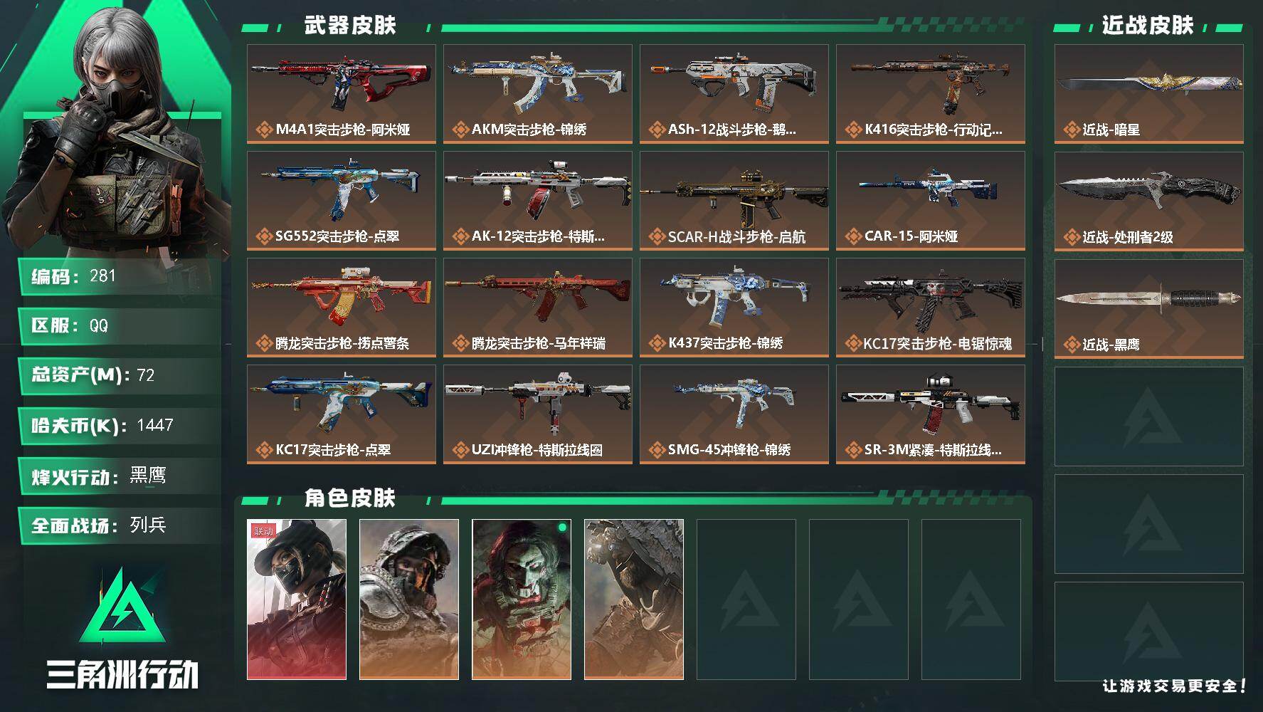 三角洲行动账号QQXXSJZ2059【70M 处刑者 暗星 4干员 红皮黑天际线】【总资产(M)】70.45【哈夫币】