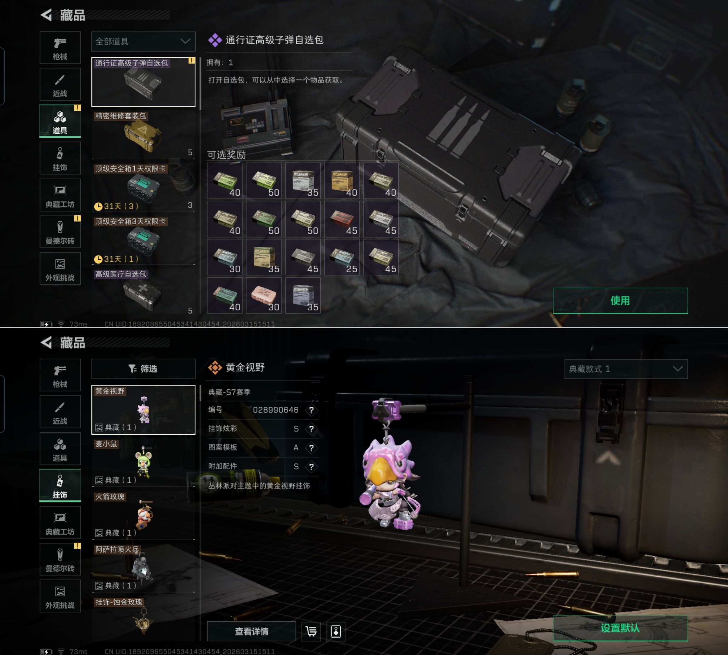 SJZQM473015三角洲行动账号详情图9