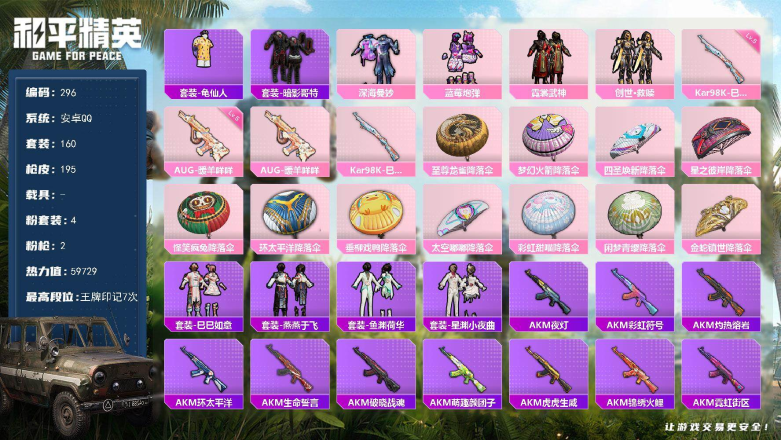 和平精英账号安卓QQXS11452有二次【素材号粉4 深海曼妙 特效2AUG-暖羊咩咩[5级] 暗影哥特,激萌罗小黑】安