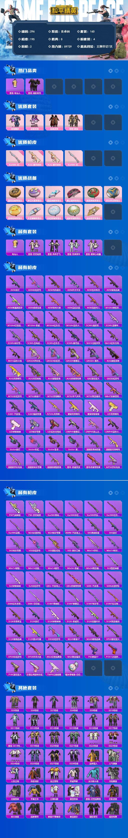 HPQM4131613和平精英账号详情图4