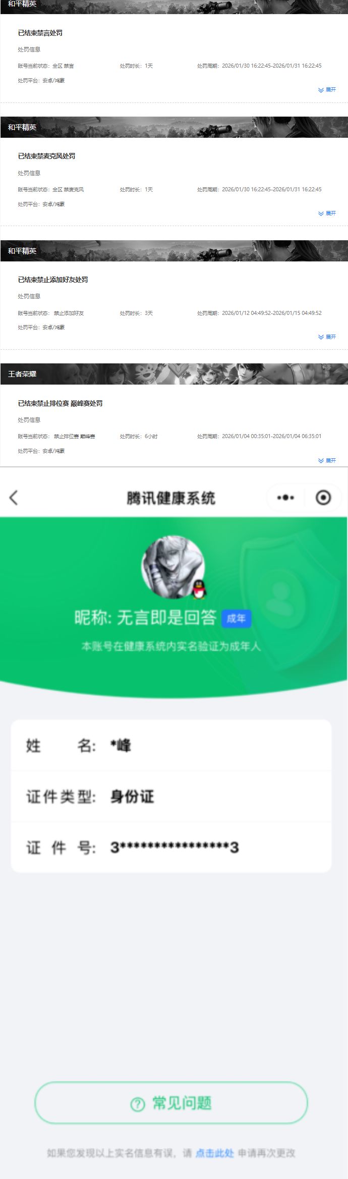 HPQM4137697和平精英账号详情图7