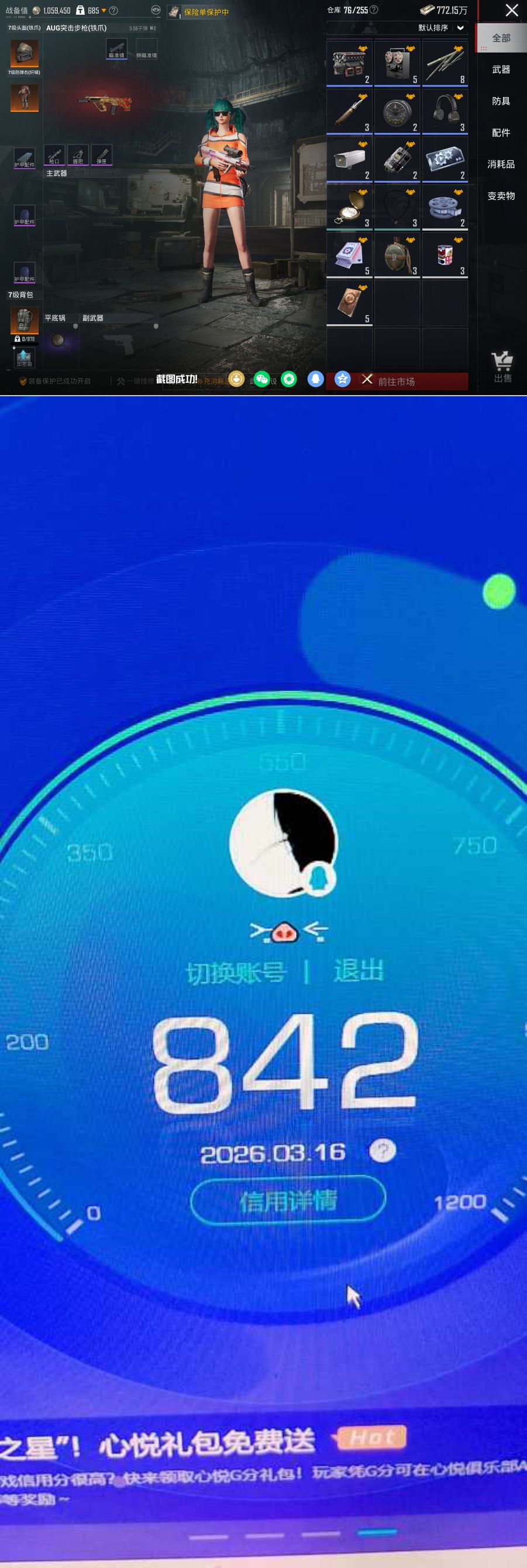 HPQM4131611和平精英账号详情图7