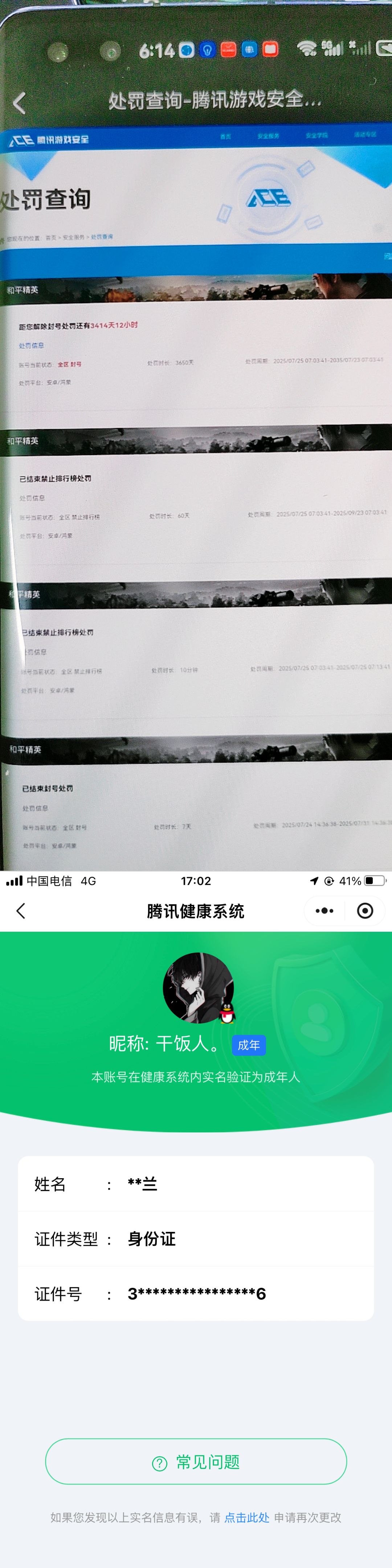 HPQM4131611和平精英账号详情图8