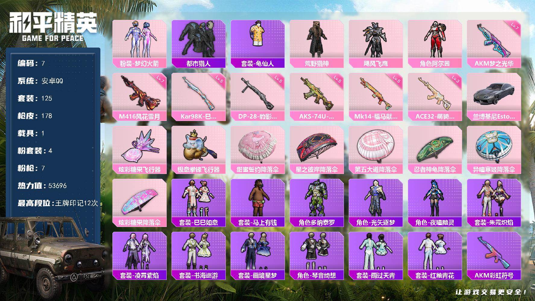 和平精英账号安卓QQXS11457【身法号1载具-4粉装-7特效枪 都市猎人 梦幻火箭 荒野猎神 梦之光华[7级]】安卓