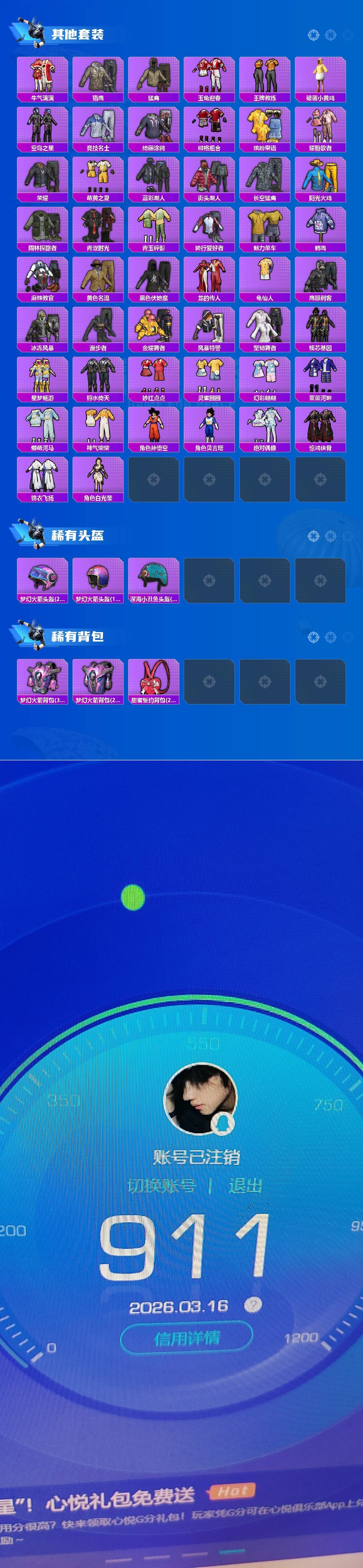 HPQM4134106和平精英账号详情图10