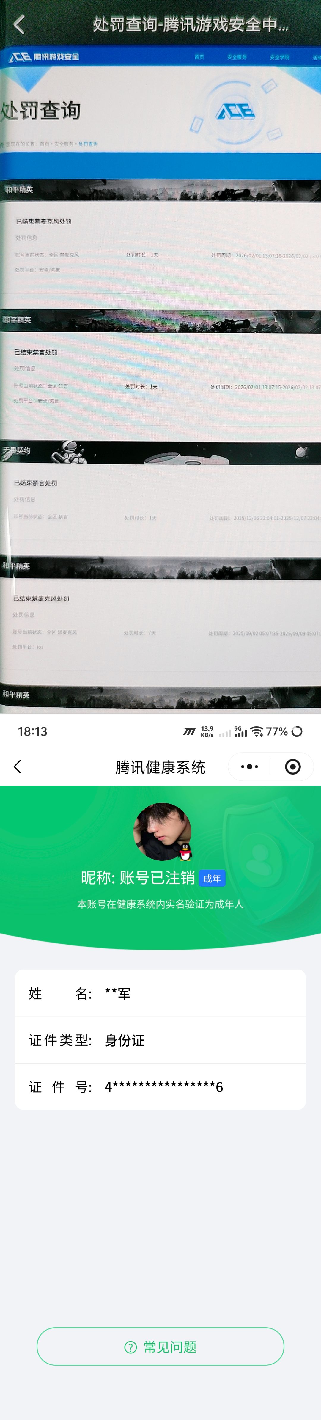 HPQM4134106和平精英账号详情图11