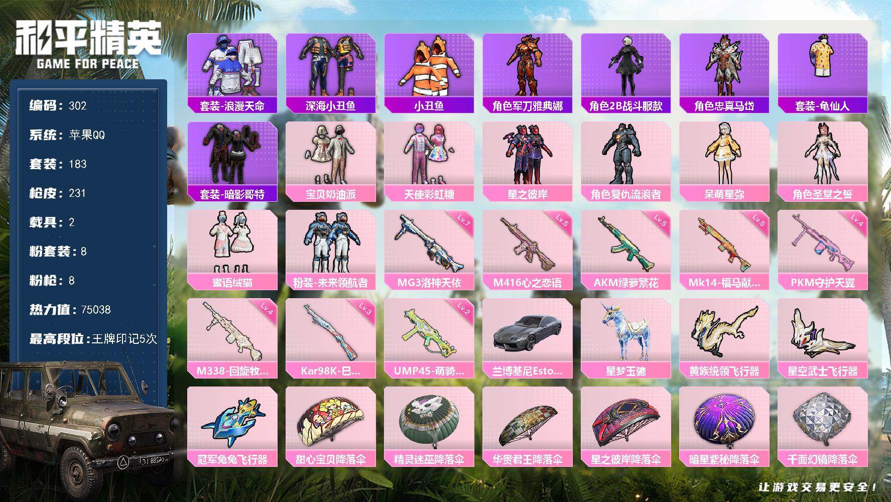 和平精英账号苹果QQXS11459【身法号2载具-8粉装-8特效枪 深海小丑鱼,暗影哥特,小丑鱼M416-心之恋语[5级