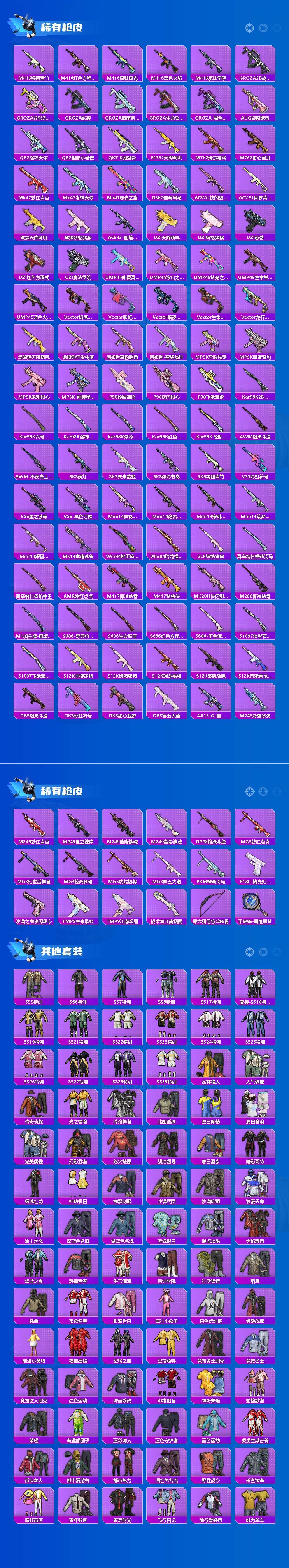 HPQM4134099和平精英账号详情图6 HPQM4134099和平精英账号详情图6