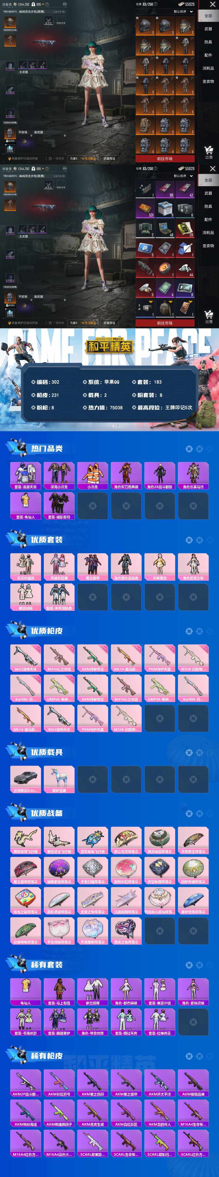 HPQM4134099和平精英账号详情图5 HPQM4134099和平精英账号详情图5