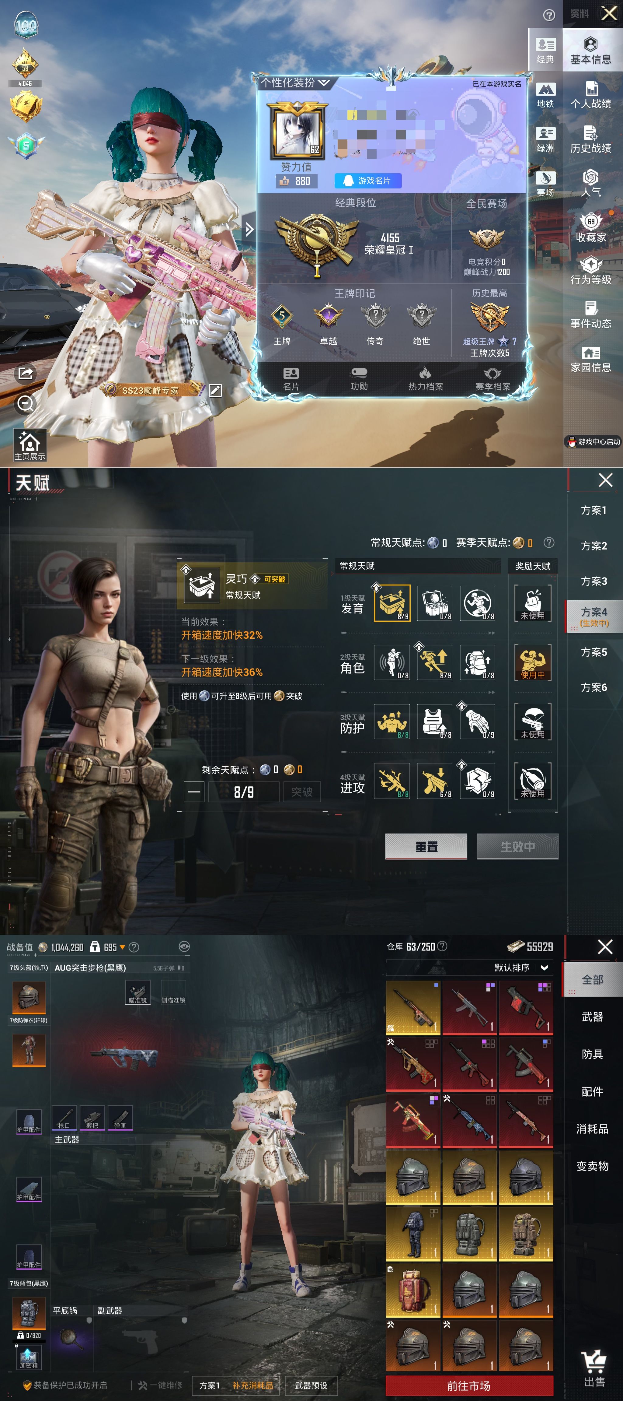 HPQM4134099和平精英账号详情图4 HPQM4134099和平精英账号详情图4