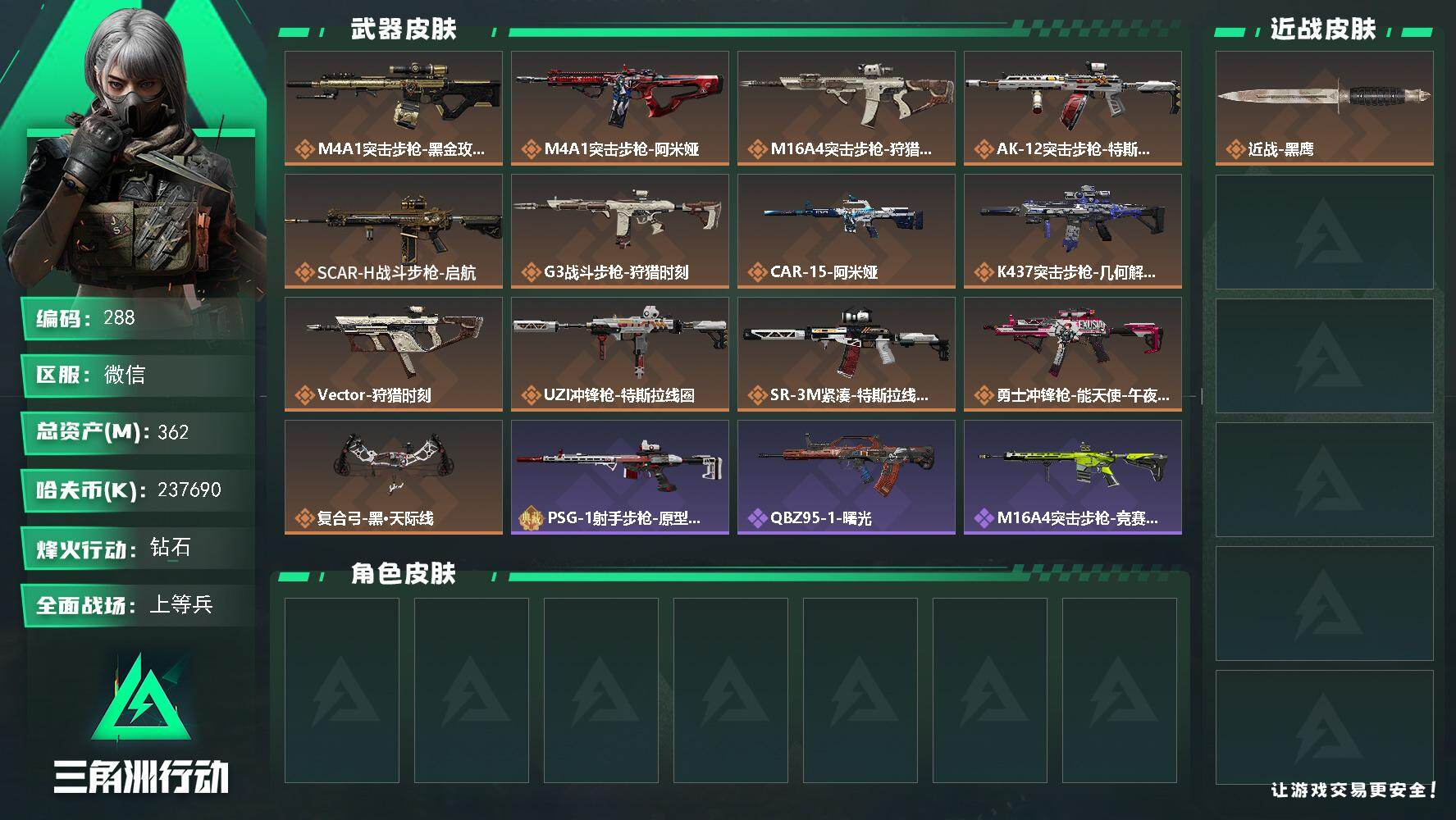 三角洲行动账号VXXXSJZ2078+【可二次】三端互通V-总价值362M-哈夫币237690-烽火地带等级60-烽火