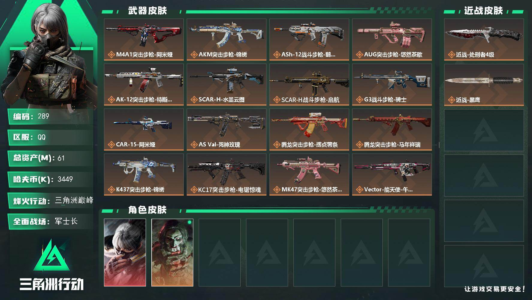 三角洲行动账号QQXXSJZ2077+三端互通-总价值62.07M-哈夫币3,449.91-烽火地带等级60-烽火地带