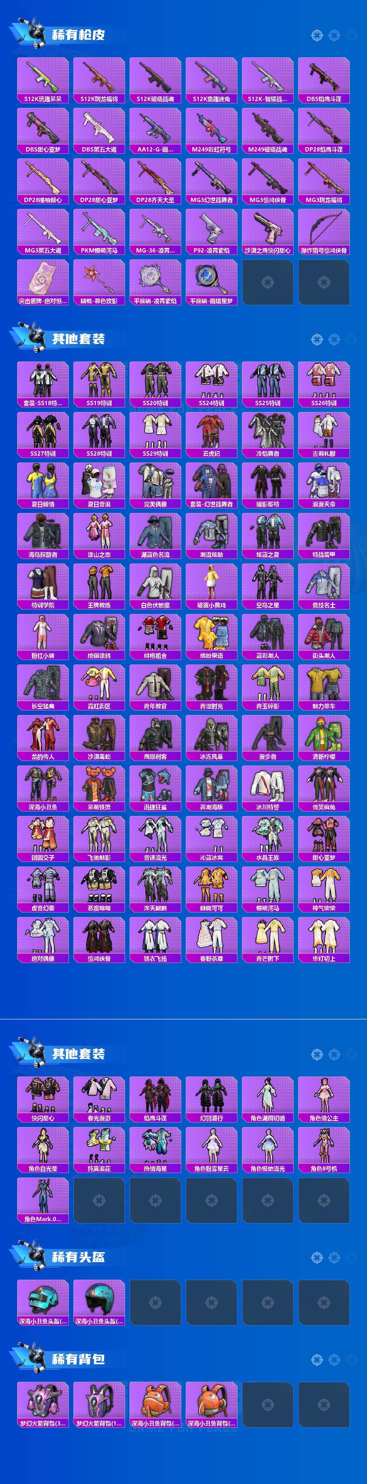 HPQM4137715和平精英账号详情图7 HPQM4137715和平精英账号详情图7