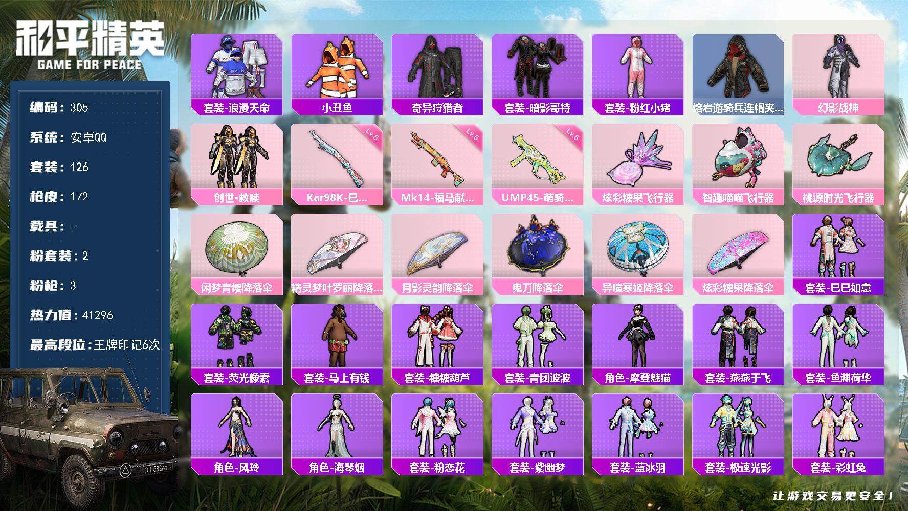 和平精英账号安卓QQXS11462【2粉装-3特效枪 浪漫天命 异狩猎者 暗影哥特 身法口罩】安卓手Q-2粉装-3特效枪