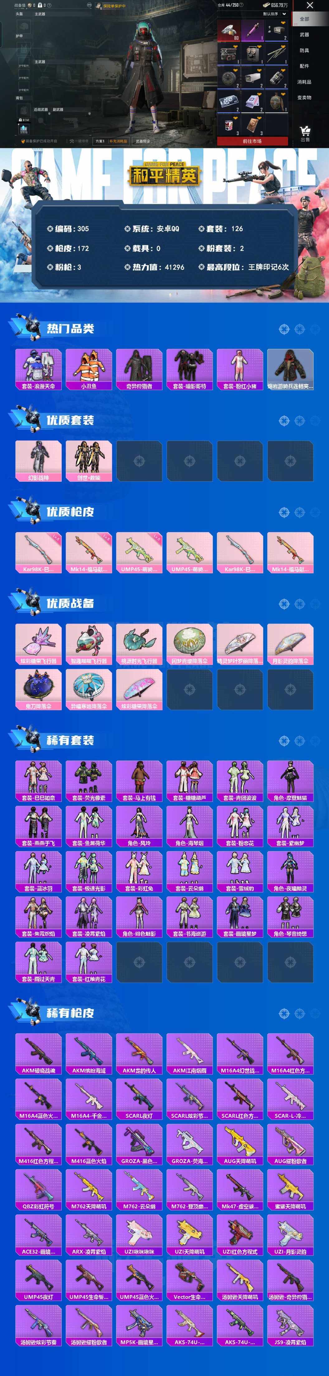 HPQM4137701和平精英账号详情图6 HPQM4137701和平精英账号详情图6