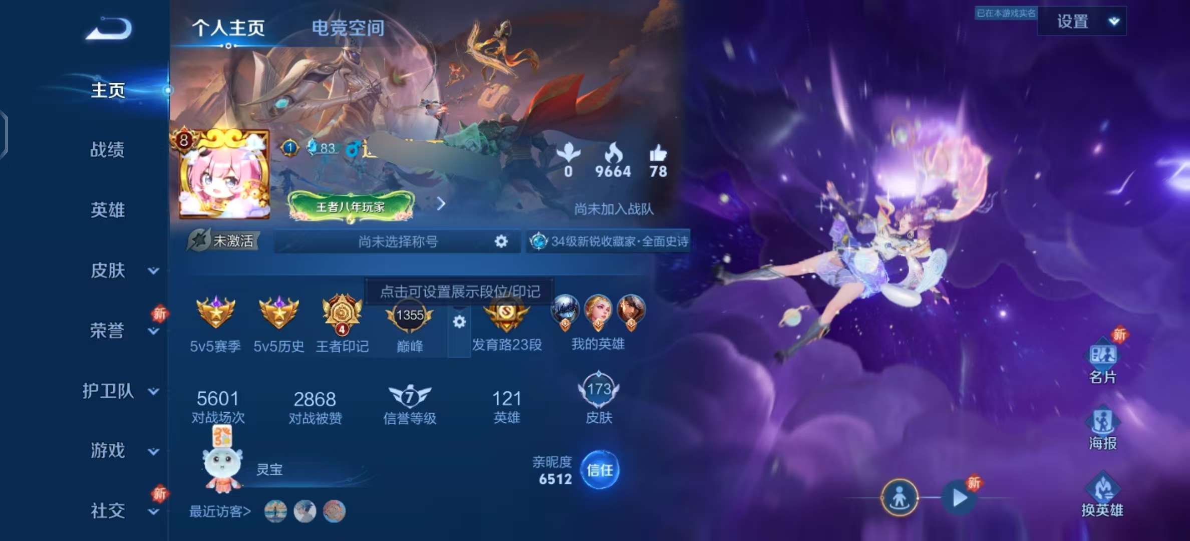 WZQM3115245王者荣耀账号详情图2 WZQM3115245王者荣耀账号详情图2