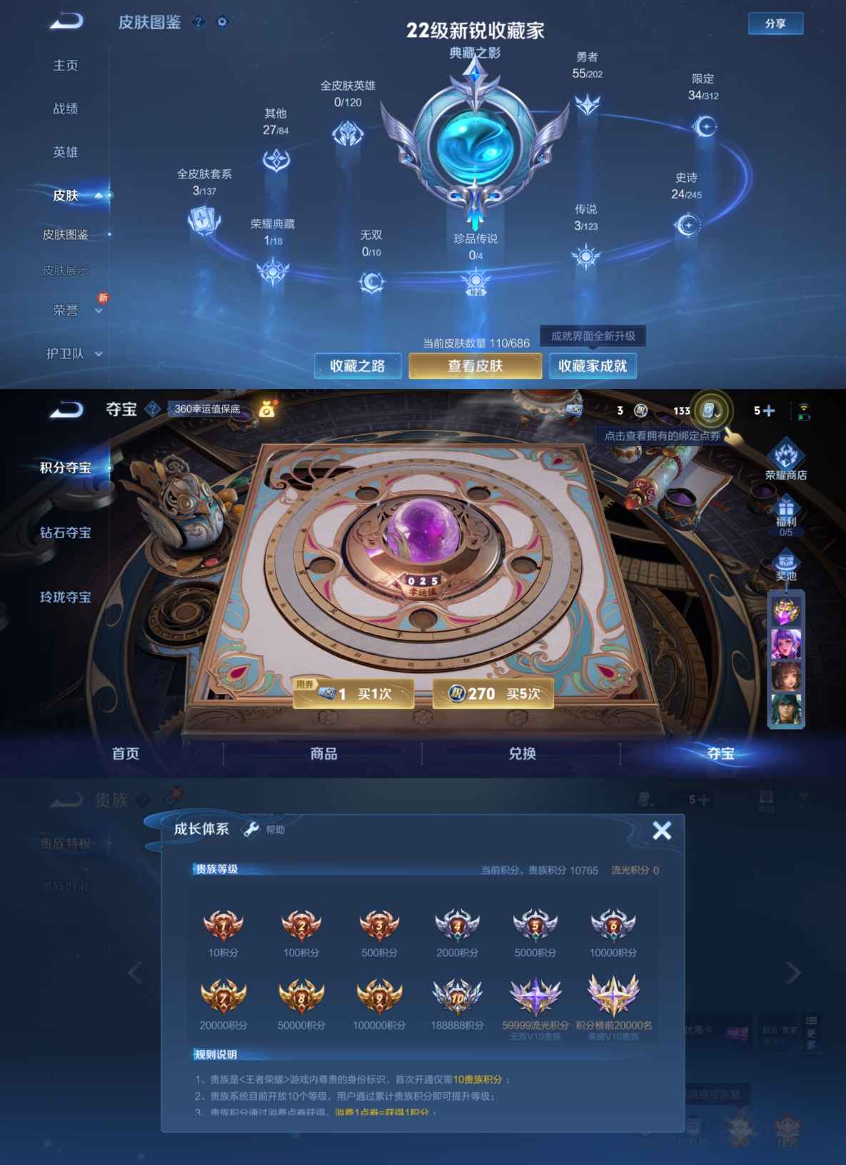 WZQM358594王者荣耀账号详情图3
