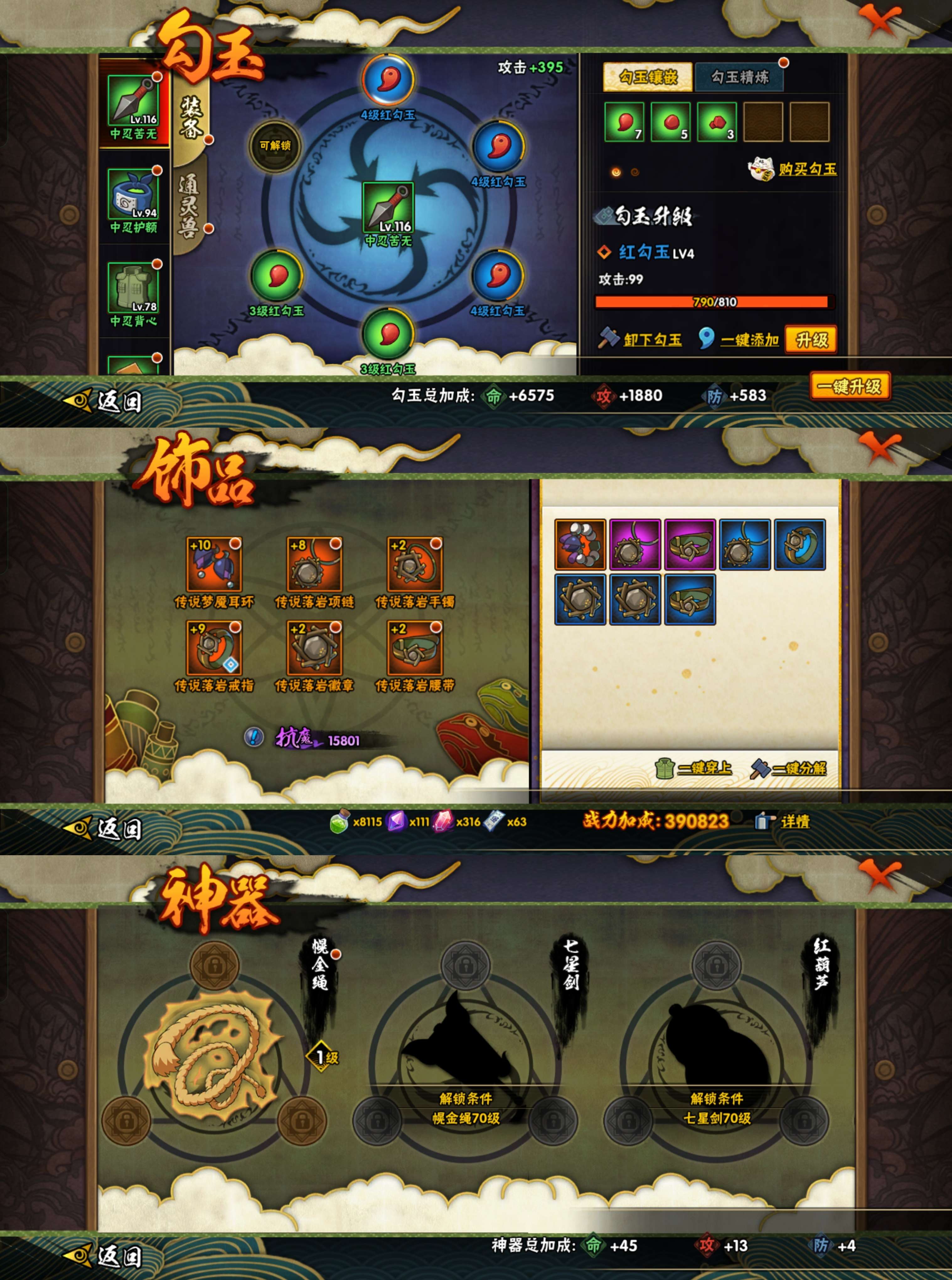 HYQM322068火影忍者账号详情图6