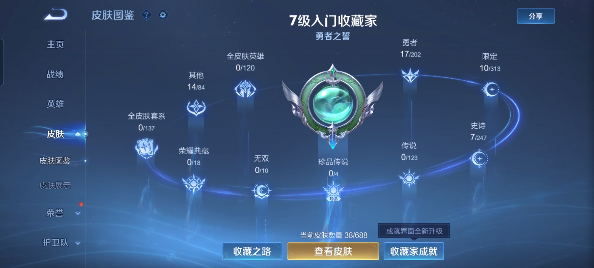 WZQM364643王者荣耀账号详情图5