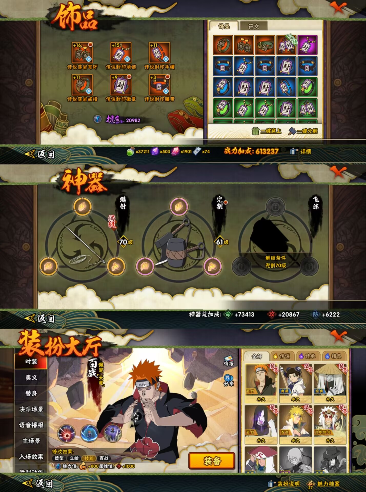 【11S  20A  14通灵】等级135-V10-2777区-455万战斗力    【S】 九喇嘛鸣人 永恒万花筒佐助 须佐卡卡西 豪杰自来也 大蛇丸 死门凯 波风水门 创立柱间 须佐止水 忍界大