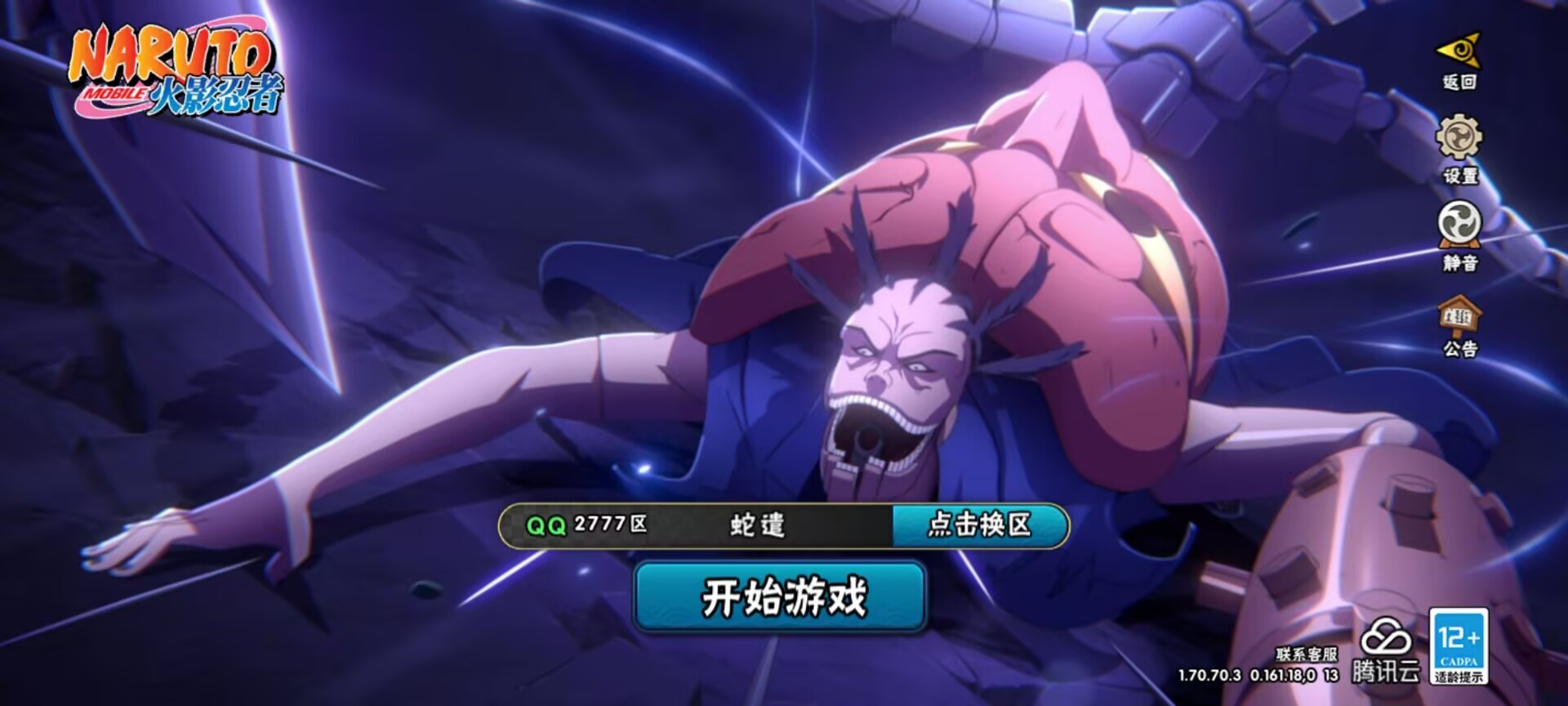 【11S  20A  14通灵】等级135-V10-2777区-455万战斗力    【S】 九喇嘛鸣人 永恒万花筒佐助 须佐卡卡西 豪杰自来也 大蛇丸 死门凯 波风水门 创立柱间 须佐止水 忍界大