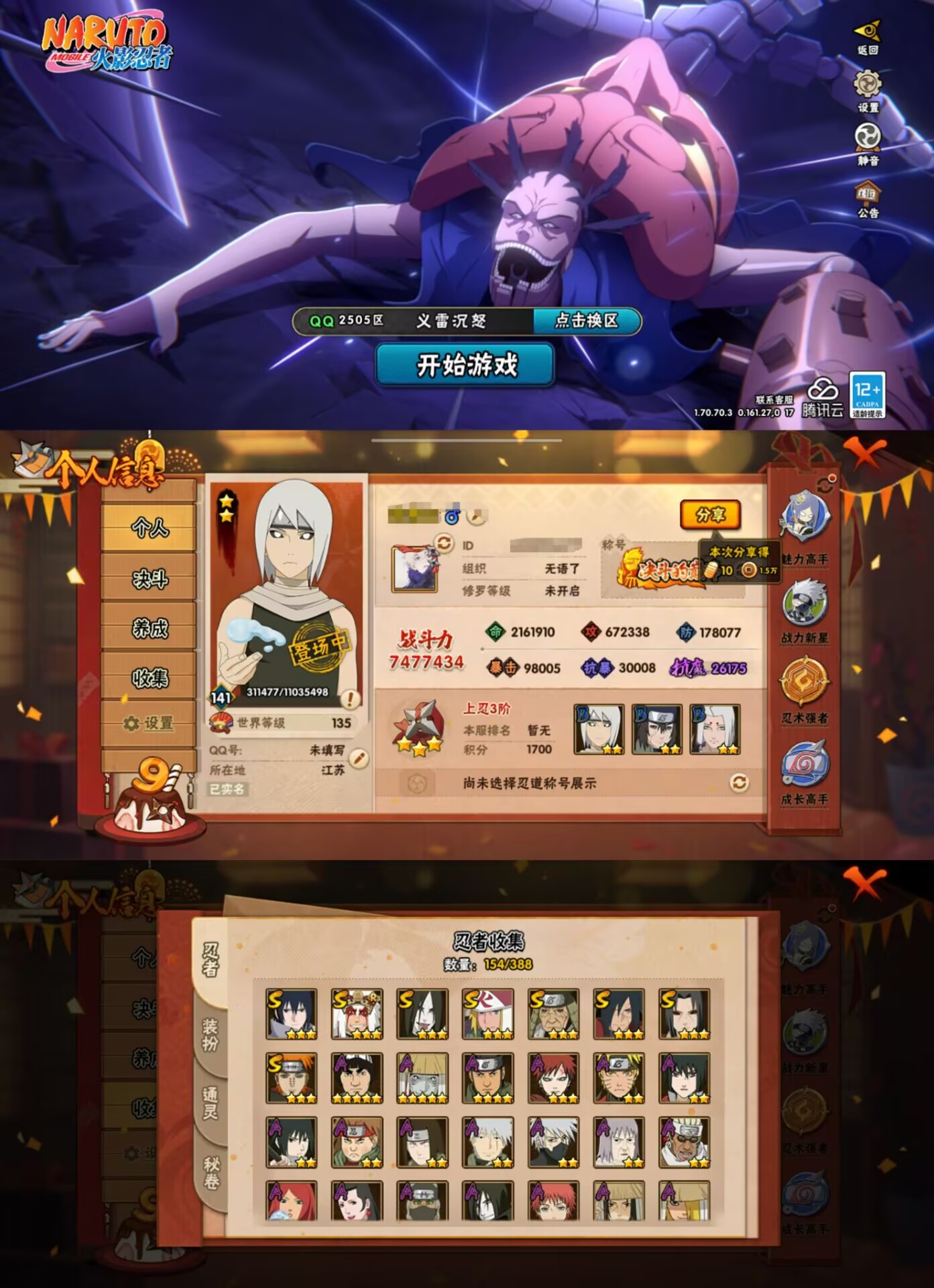 【8S   25A  14通灵】安卓Q-等级-V5-2505区-747万战斗力 【S】 永恒万花筒佐助 豪杰自来也 大蛇丸 波风水门 秽土日斩 秽土解斑 秽土鼬 佩恩 【A】 凯 鬼鲛 猿飞阿斯玛 