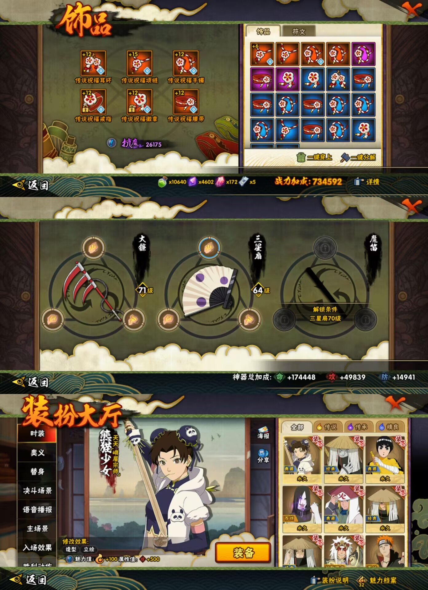 【8S   25A  14通灵】安卓Q-等级-V5-2505区-747万战斗力 【S】 永恒万花筒佐助 豪杰自来也 大蛇丸 波风水门 秽土日斩 秽土解斑 秽土鼬 佩恩 【A】 凯 鬼鲛 猿飞阿斯玛 