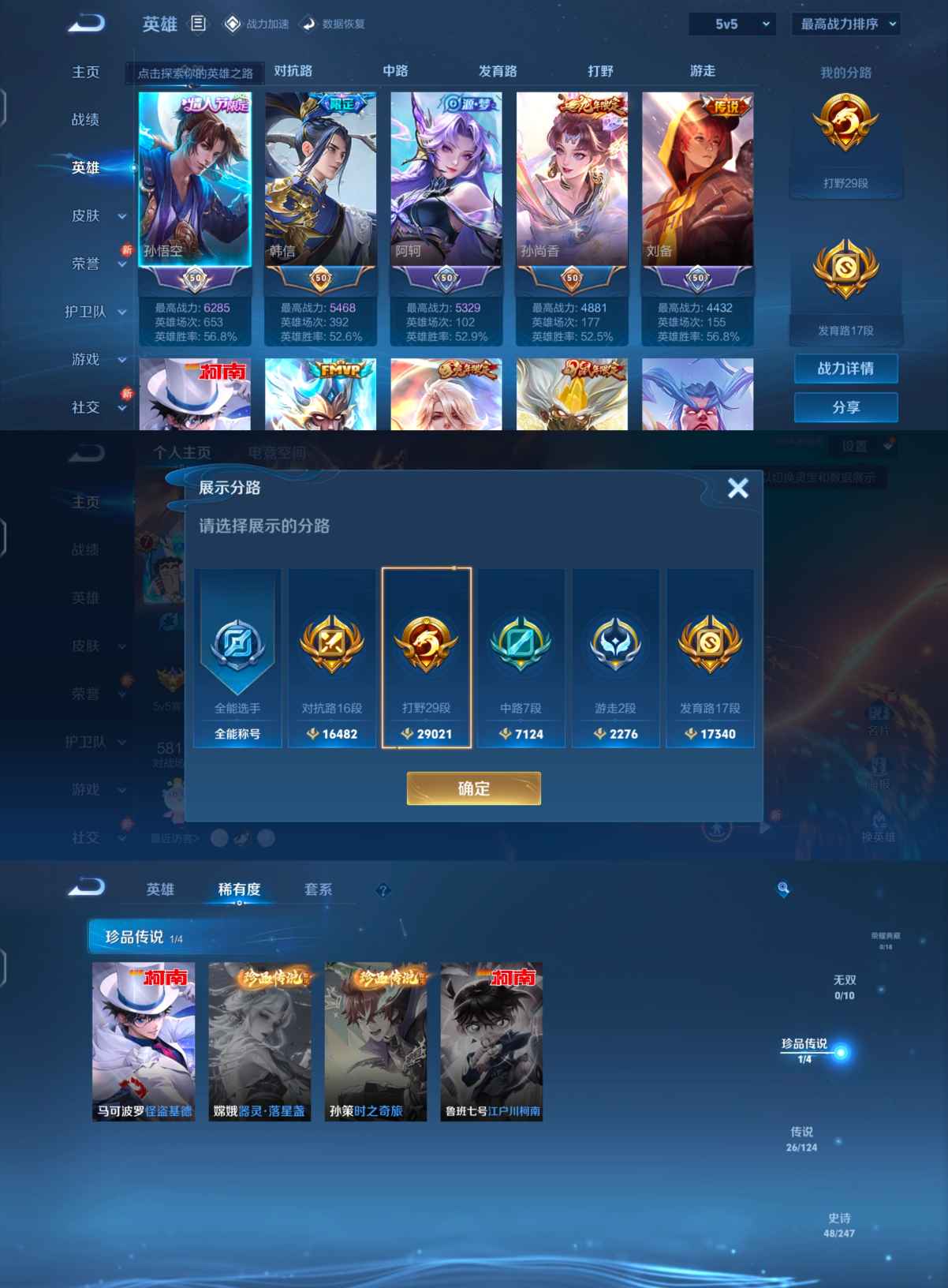 WZQM373427王者荣耀账号详情图4