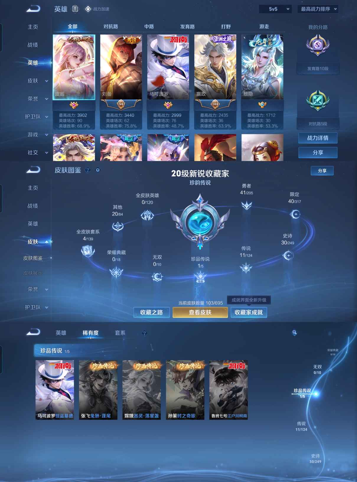 WZQM388922王者荣耀账号详情图3