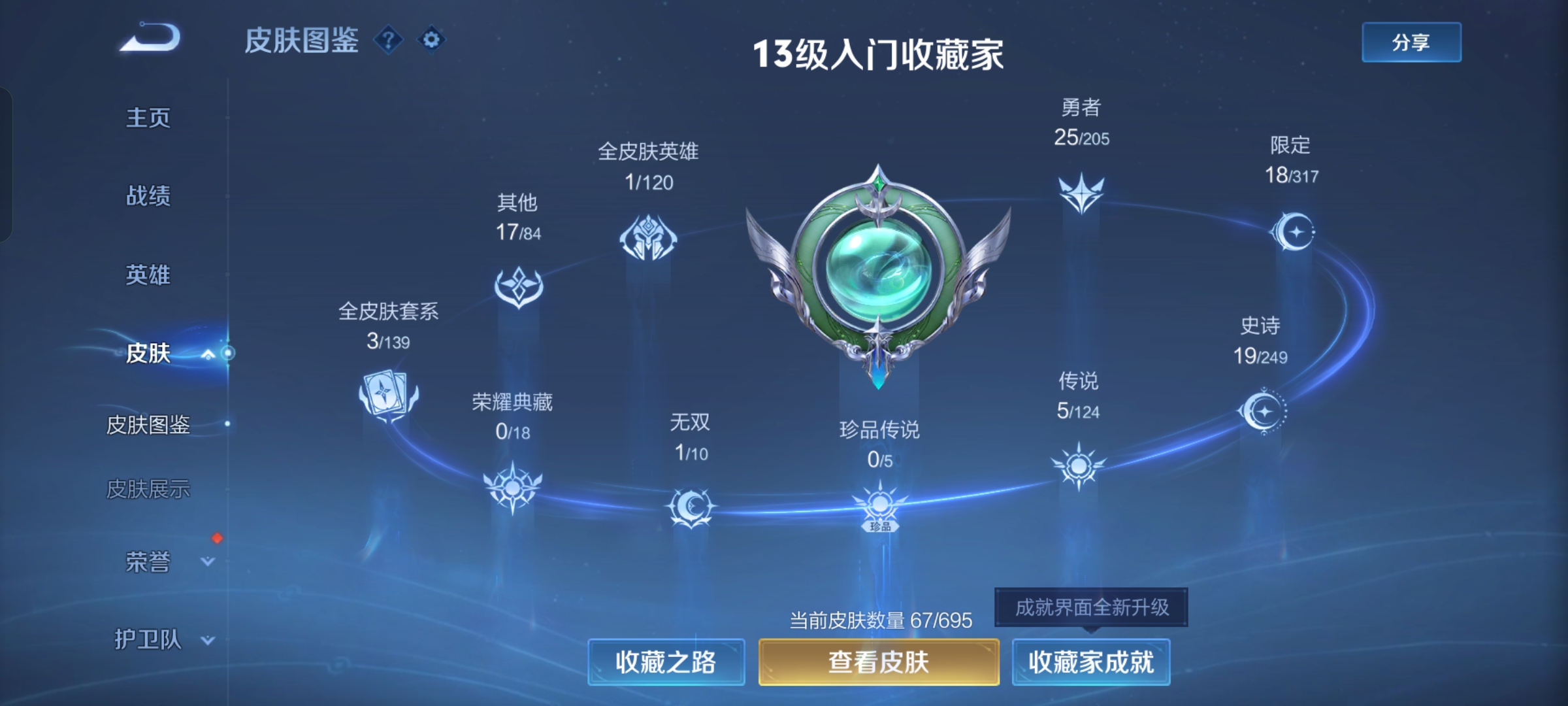 WZQM390862王者荣耀账号详情图4