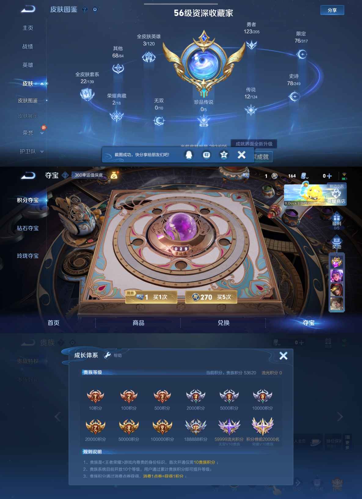 WZQM390854王者荣耀账号详情图4