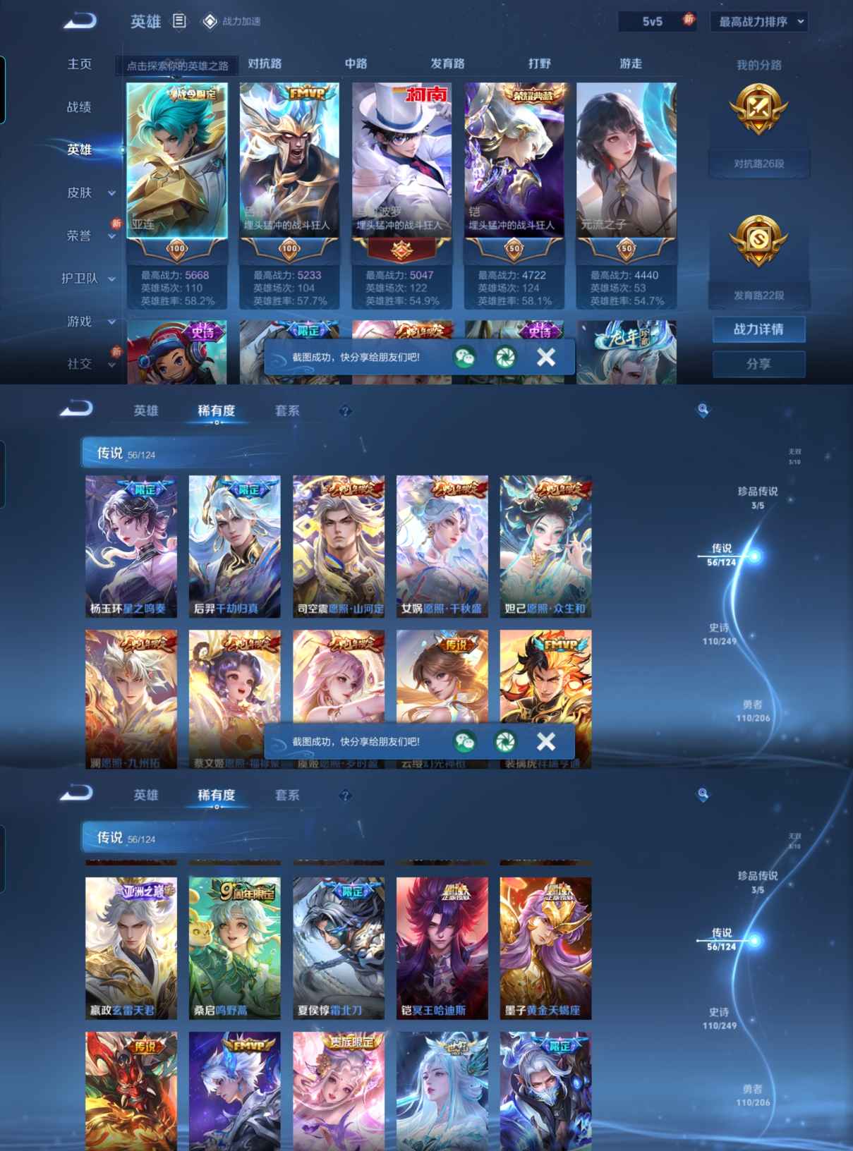 WZQM392914王者荣耀账号详情图3