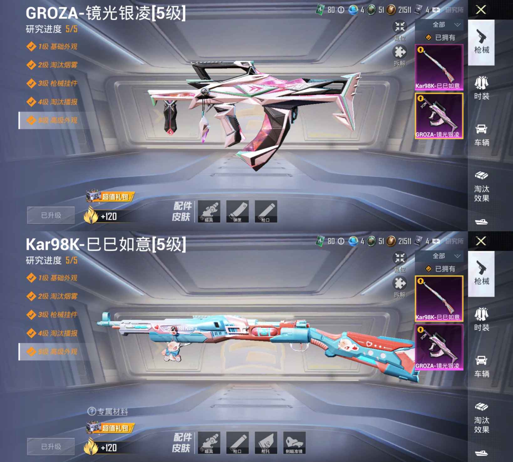 HPQM3145343和平精英账号详情图12