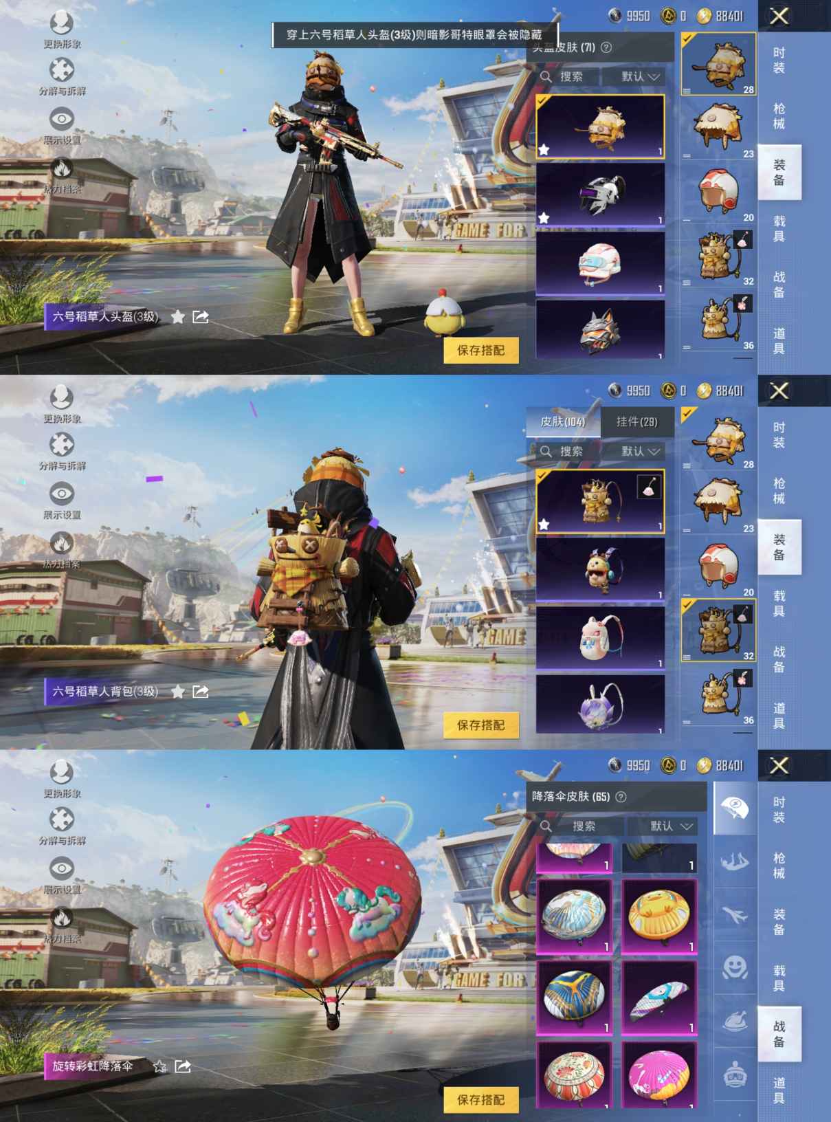 HPQM3145343和平精英账号详情图11