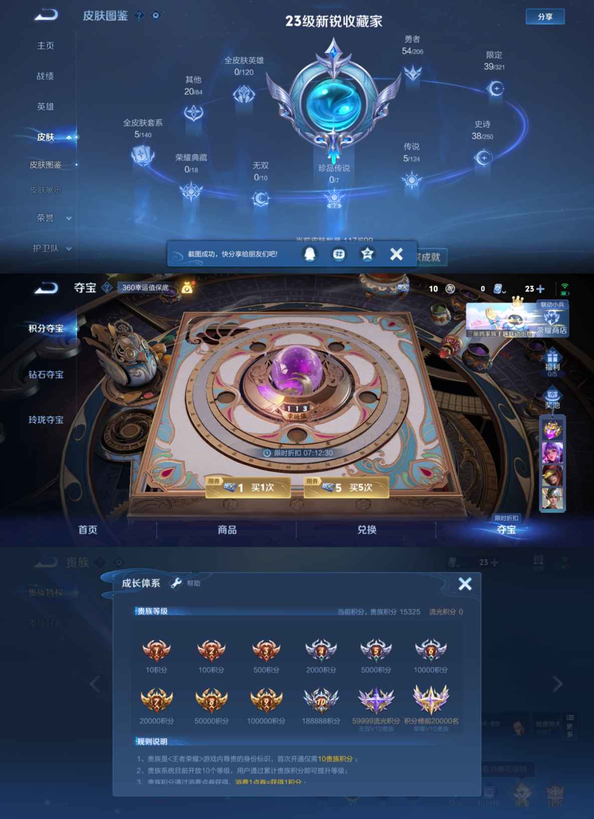 WZQM3100166王者荣耀账号详情图5