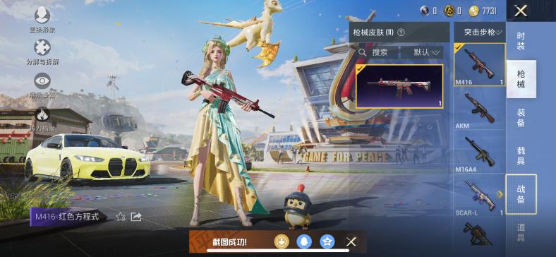 HPQM3160611和平精英账号详情图10