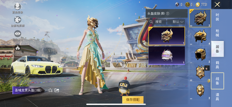 HPQM3160611和平精英账号详情图12