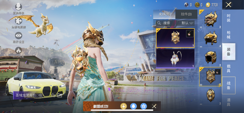 HPQM3160611和平精英账号详情图13