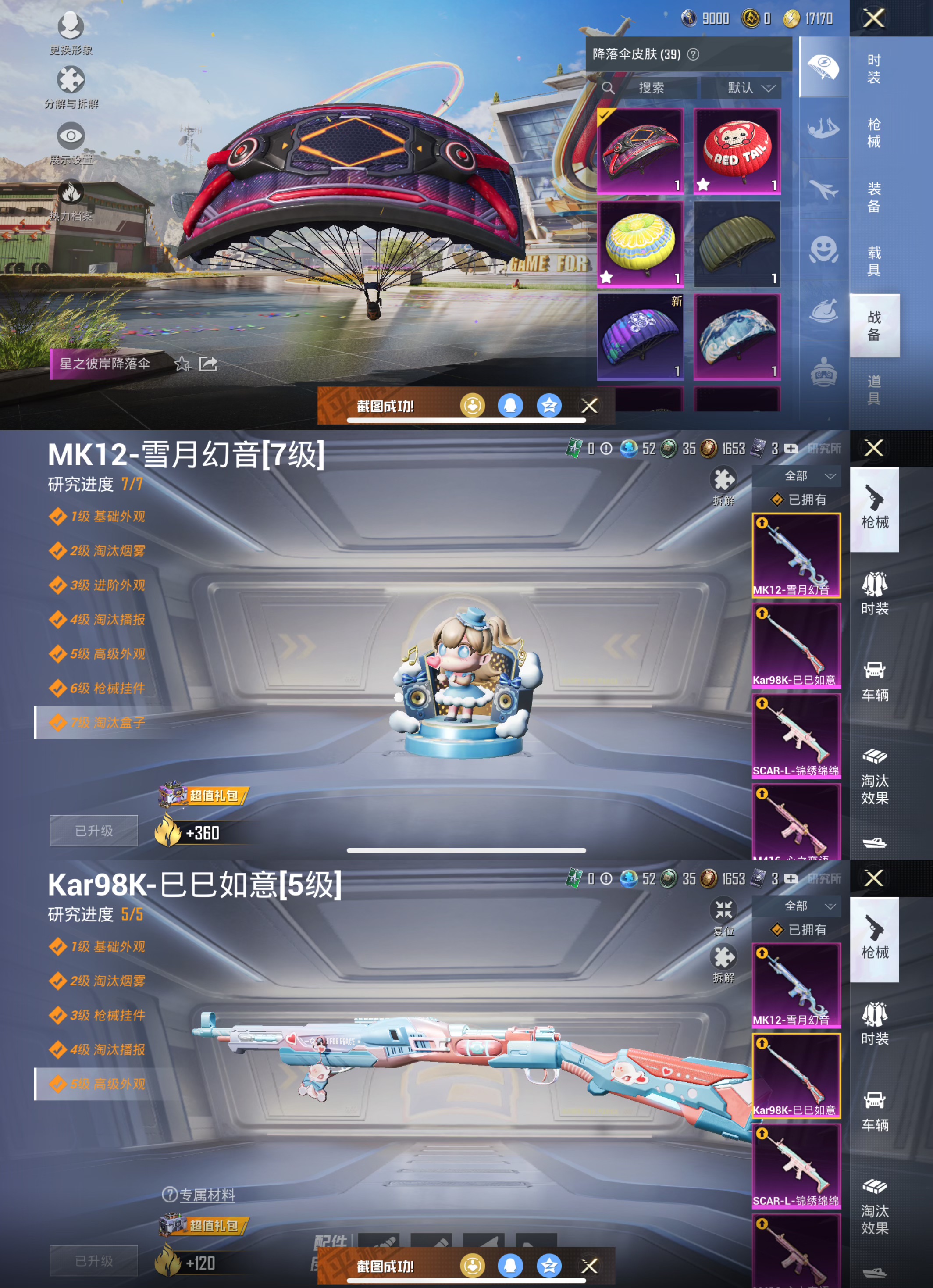 HPQM3162023和平精英账号详情图6