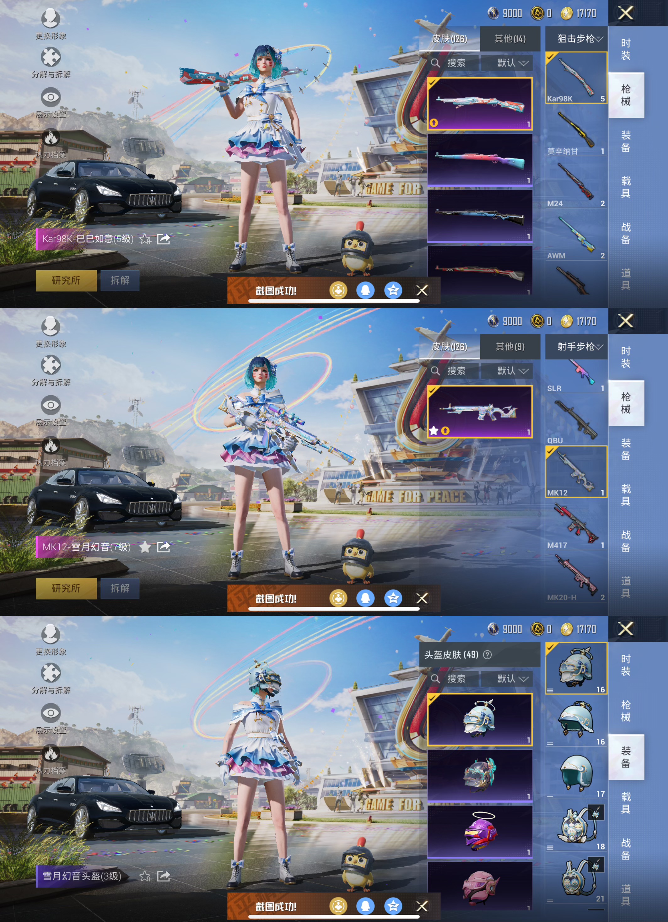 HPQM3162023和平精英账号详情图4