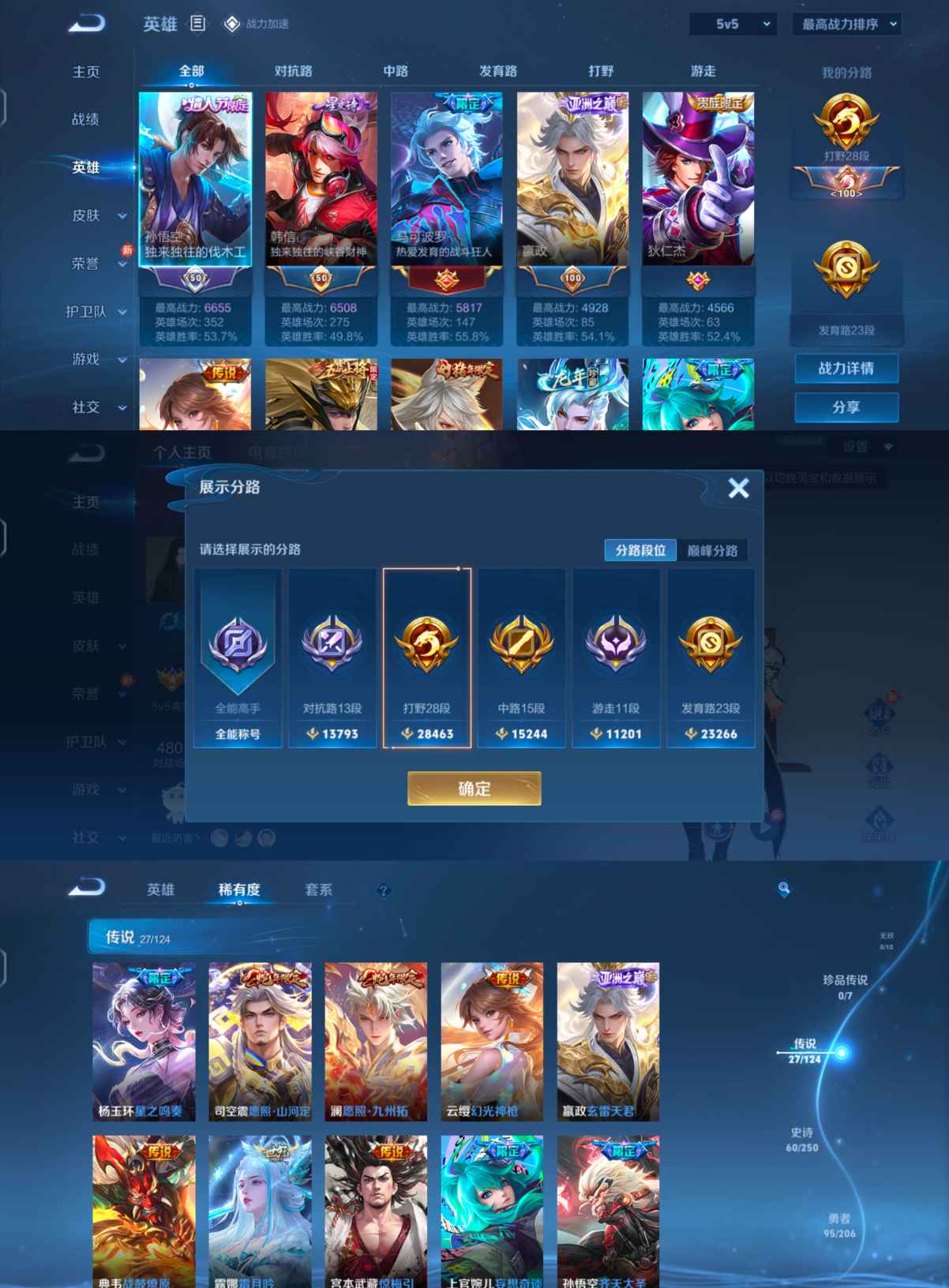 WZQM3115622王者荣耀账号详情图3 WZQM3115622王者荣耀账号详情图3