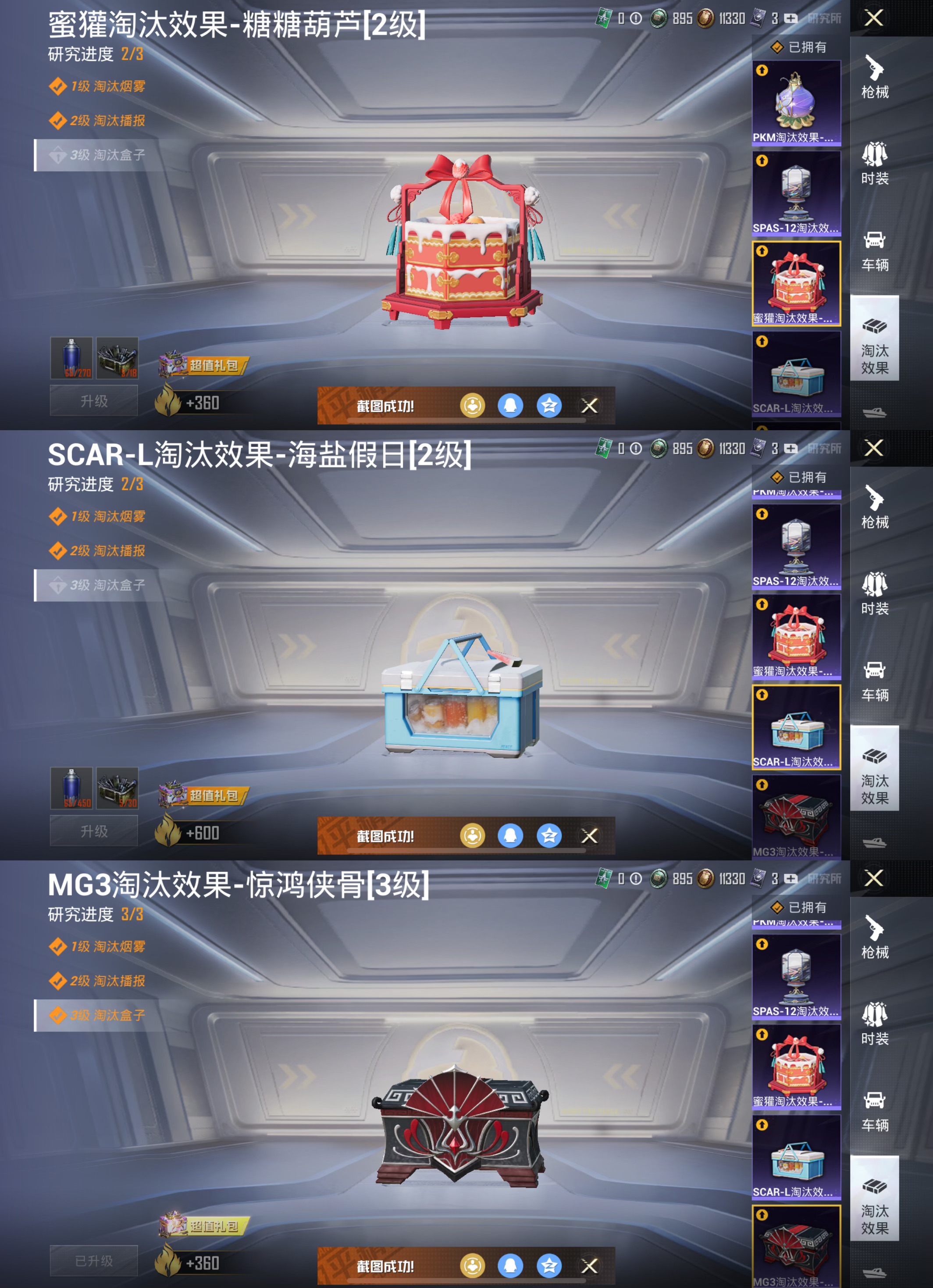 HPQM3166860和平精英账号详情图3