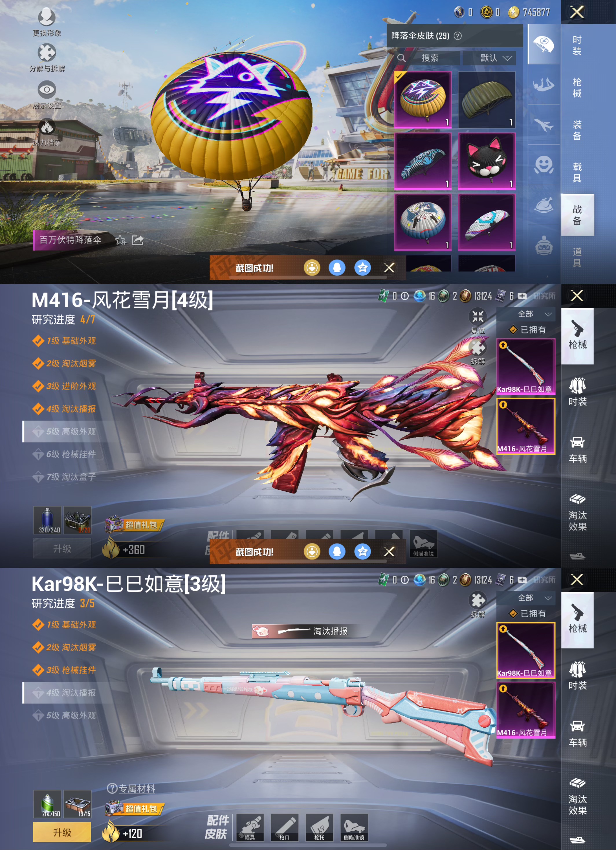 HPQM3169714和平精英账号详情图3