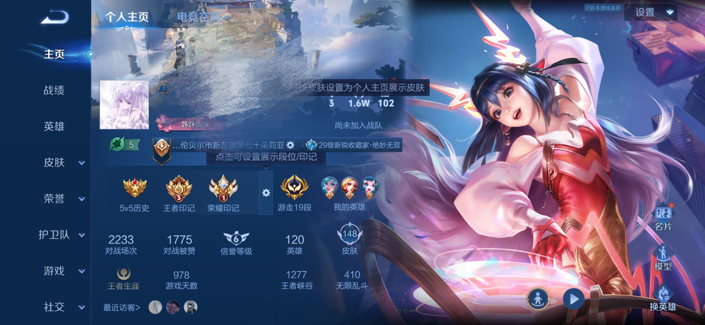 王者荣耀账号安卓QQ2珍品1无双10传说V7】安卓Q-148皮肤-120英雄 
【无双皮肤】 真我赫兹 
【珍品传说】 