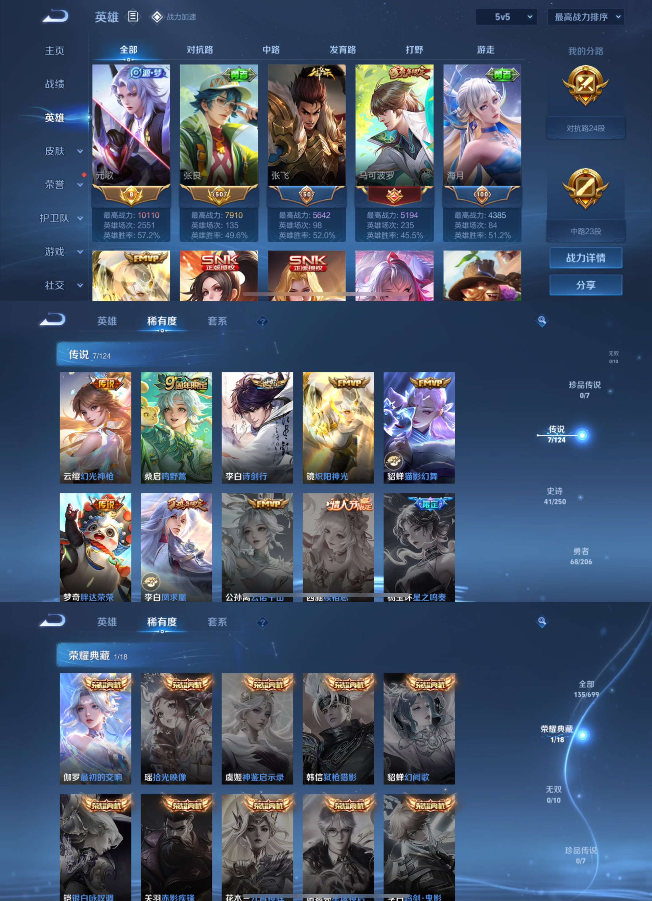 WZQM3106435王者荣耀账号详情图3